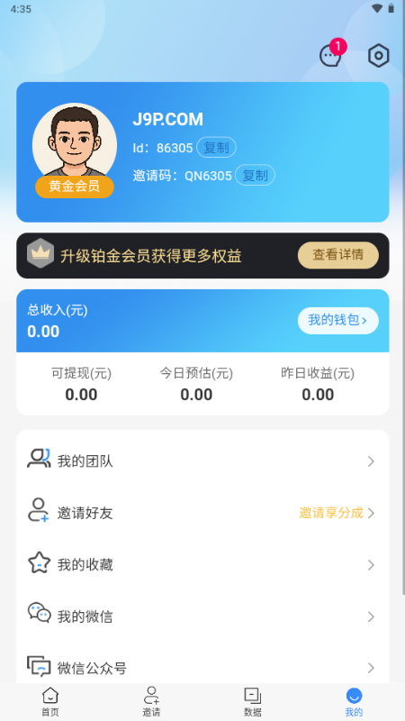 剧盟达人短剧分销平台