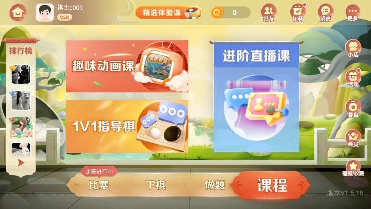 有道纵横棋院app截图8