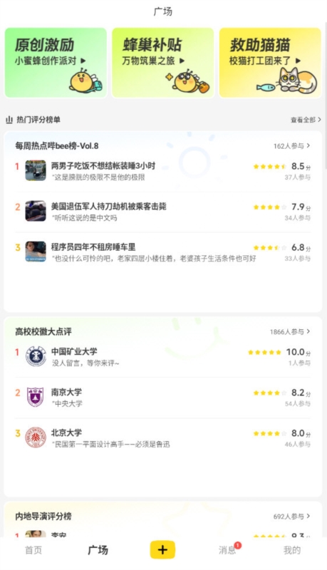 网易小蜜蜂3