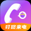 叮咚来电1.0.0