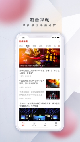 微视中国APP v2.5.0