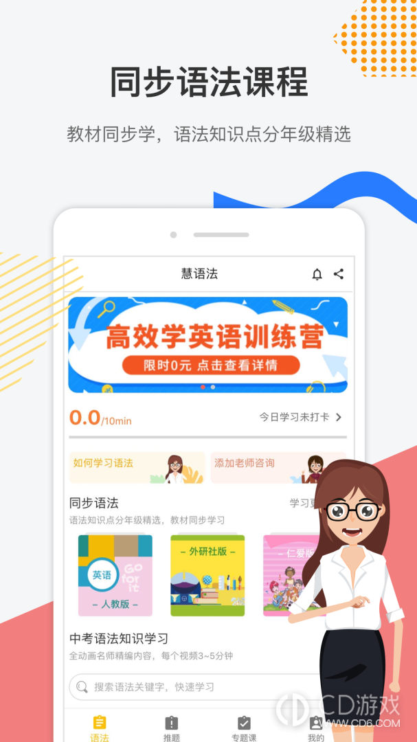 慧语法截图2