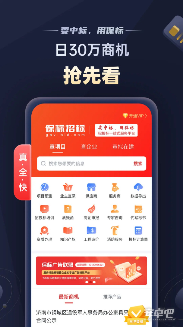 保标招标截图1
