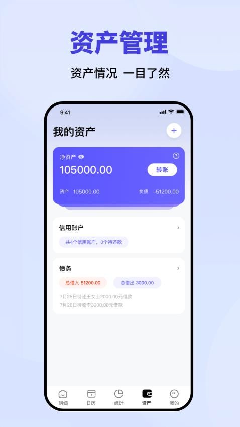 记账一本通手机版