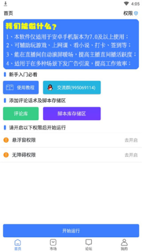 粒可辛自动点击器脚本使用方法