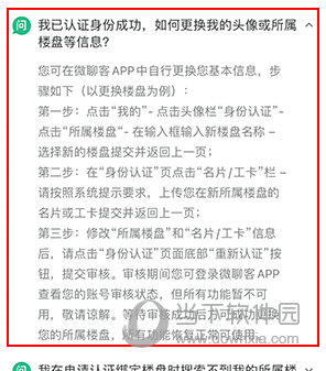 微聊客如何重新设置头像
