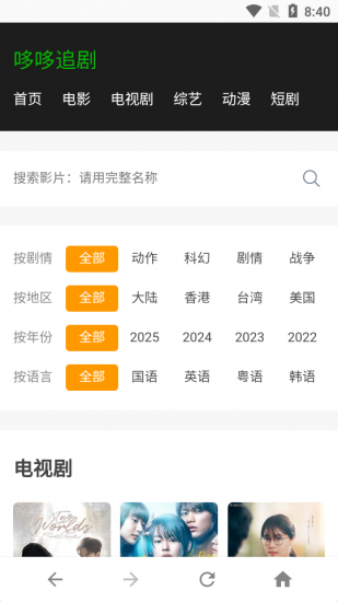 哆哆追剧app安卓版