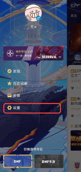 DNF助手