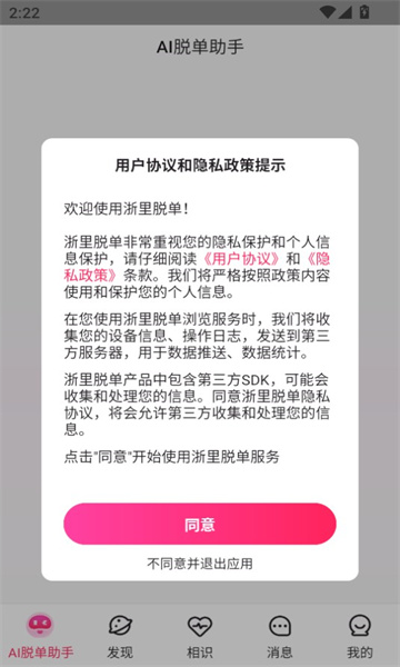 浙里脱单 v1.0.0安卓版下载