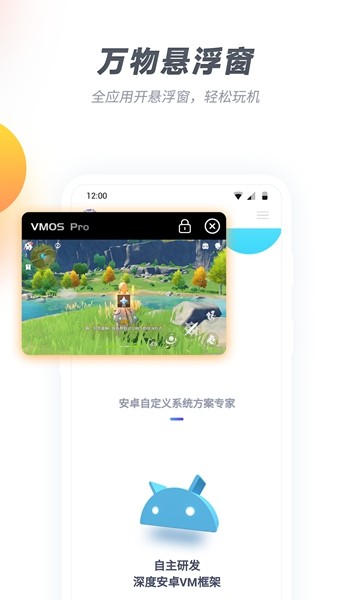 vmospro虚拟机老版本 v3.0.0