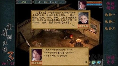 金庸群侠传3最新中文版v3.2.3安卓版 
