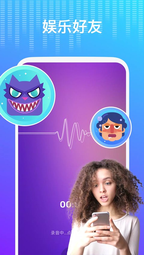 voicechanger变声器 v1.02.86.0422