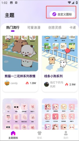 最美桌面图标美化