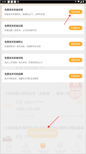 鱼泡机械app2