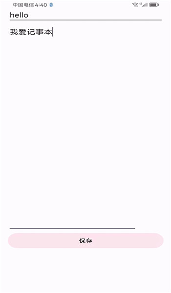 我爱记事本app v1.0