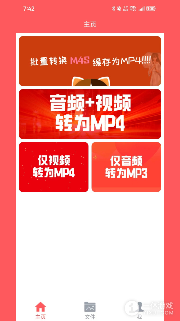 秒转M4S截图1