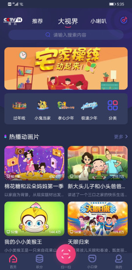 央視少兒app