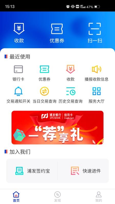 浦发收银宝官网版