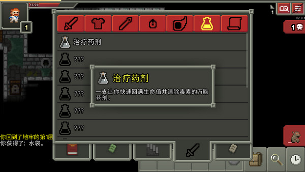 破碎的像素地牢自带修改器版