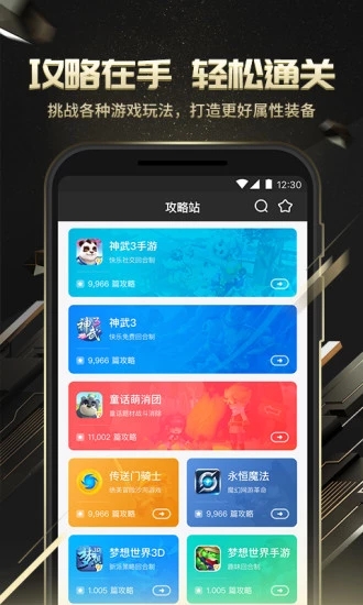 多益战盟APP优势