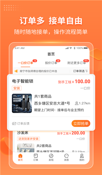 奇兵到家师傅接单平台 v8.14.0