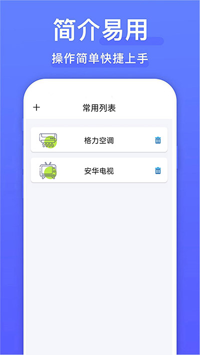 电视派遥控器app官方版下载截图