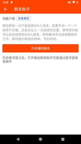 微商工具app v7.9.62