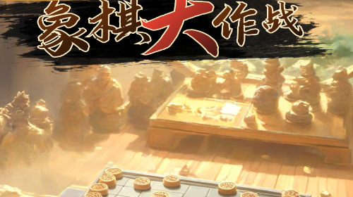 YY象棋永久會員版app