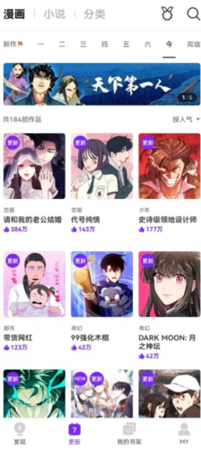 咚漫图片3