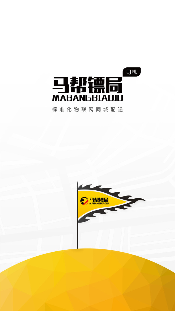 马帮司机 v1.6.38