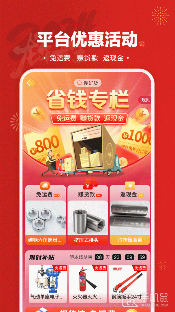 速易甬 v3.7.1