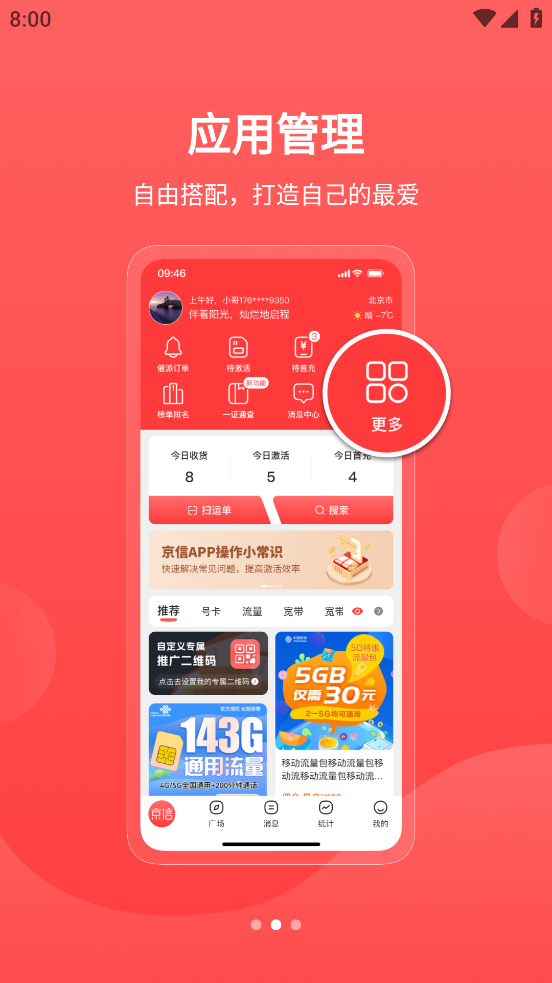 京信app v5.2.6