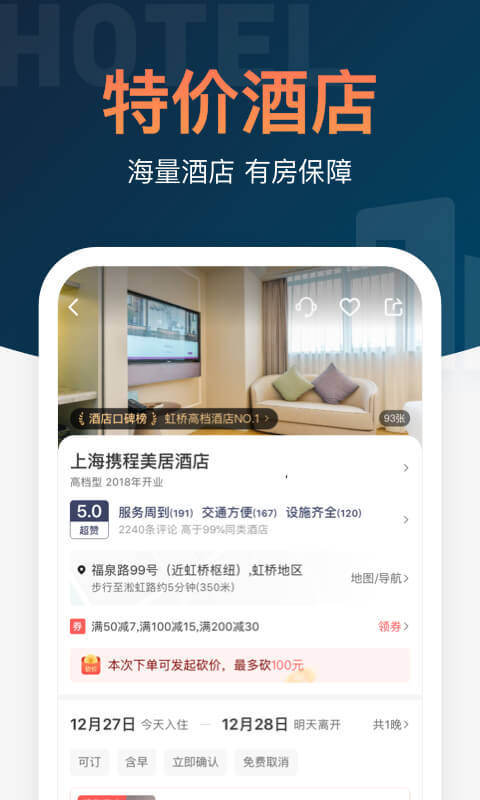 铁友火车票高铁抢票 v10.8.6安卓版下载