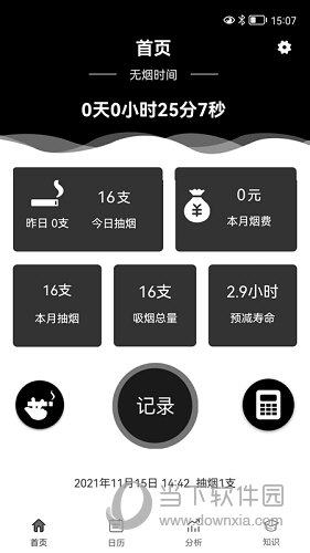 抽烟记录APP
