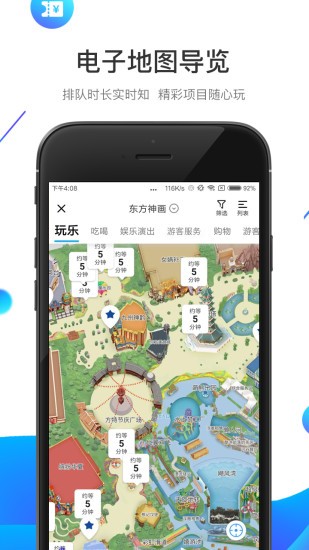 方特旅游app v6.0.6安卓版下载