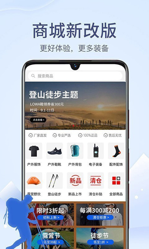户外助手app v7.9.14