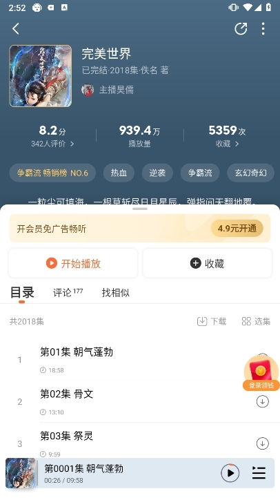 懒人听书手机版截图7