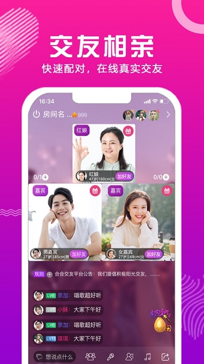 合合交友安卓版