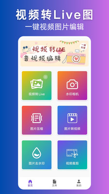 视频转Live软件 v1.0.0