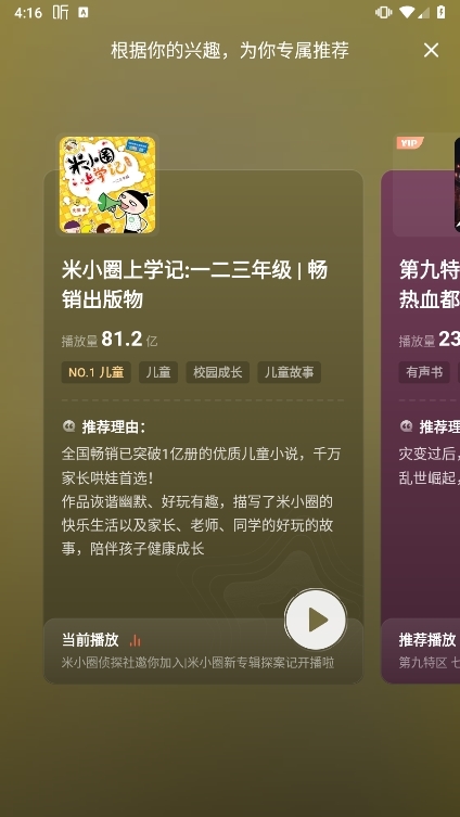 喜马拉雅FM小米定制版截图2