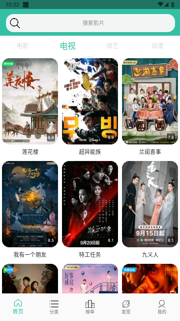 微信影院去广告版