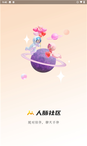 人脉社区