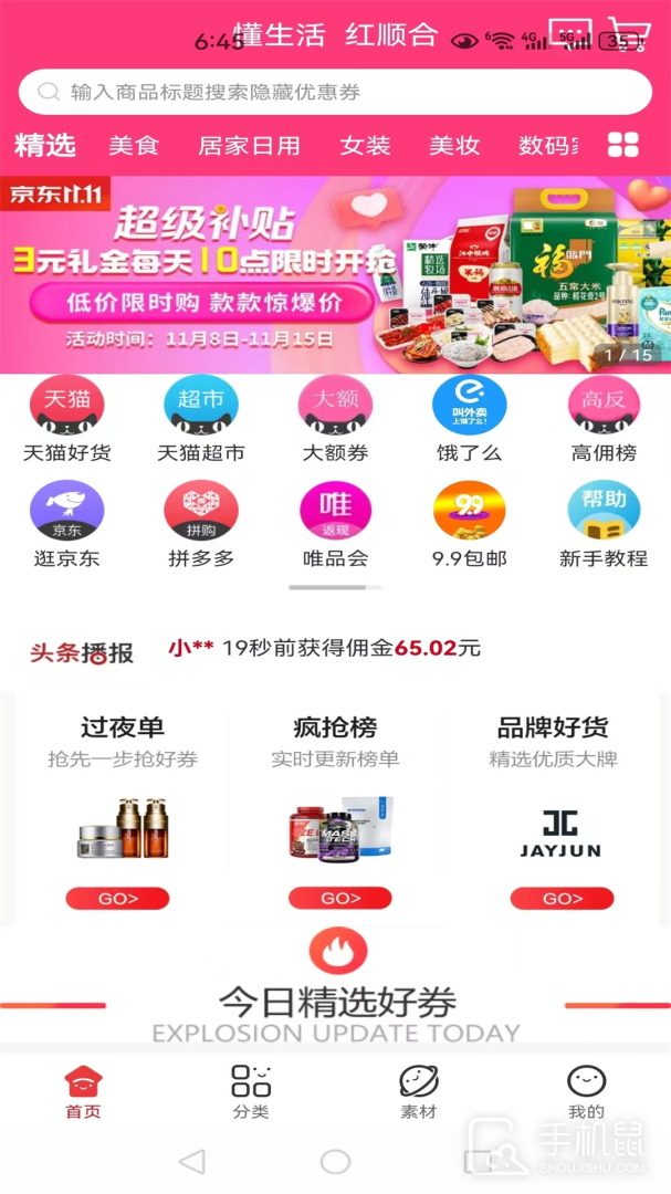 红顺合 v2.2.58
