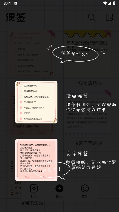 日记记事便签APP截图2