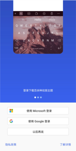 swiftkey使用教程2