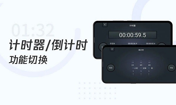 学习计时器app
