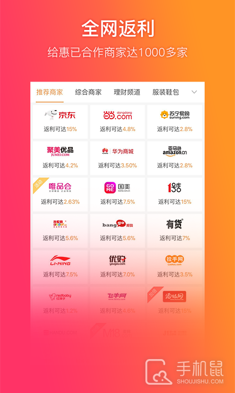 给惠网 v5.8.5