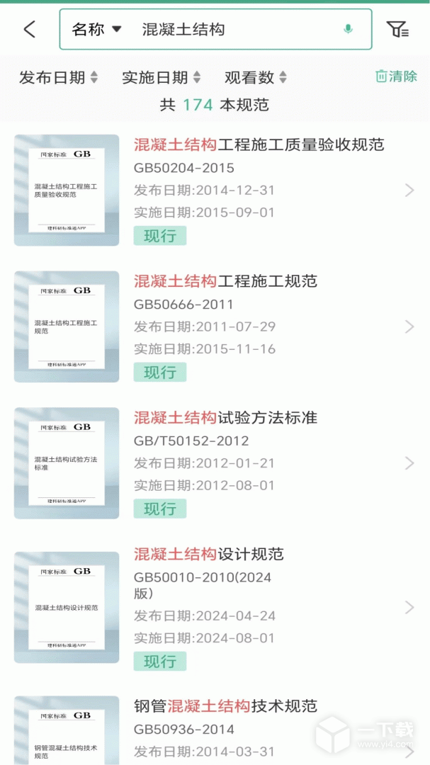建设标准通 v7.2.0最新版下载