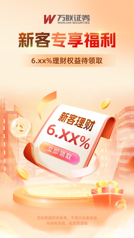 万联e万通 v8.05.94