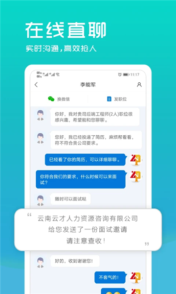 云南招聘网企业版 v8.87.0